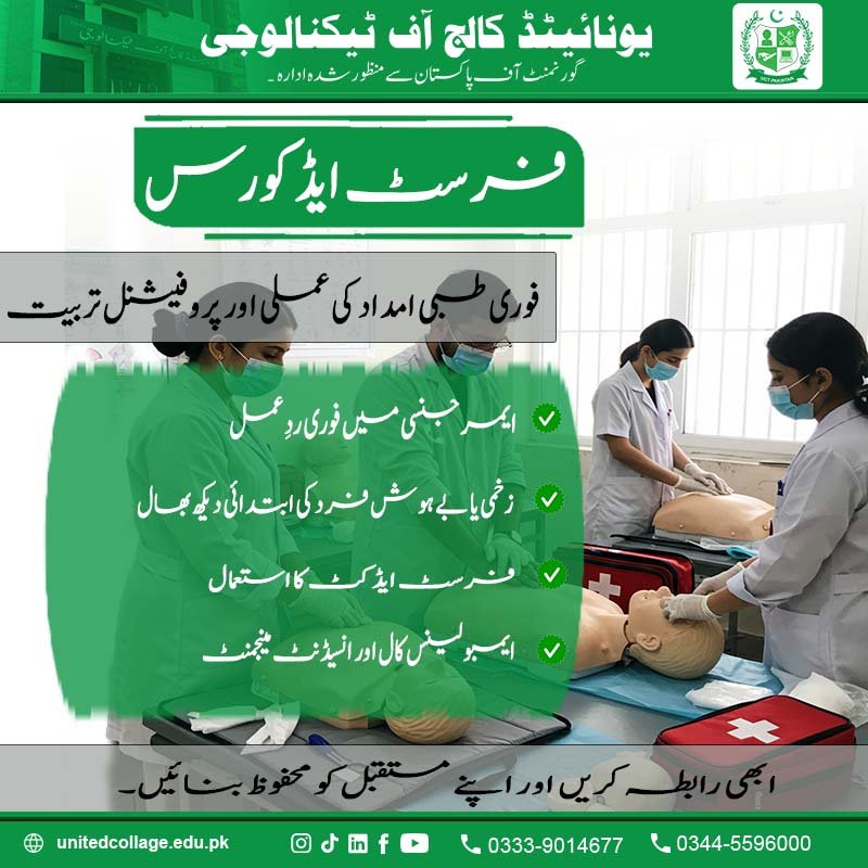 First Aid Course in Rawalpindi